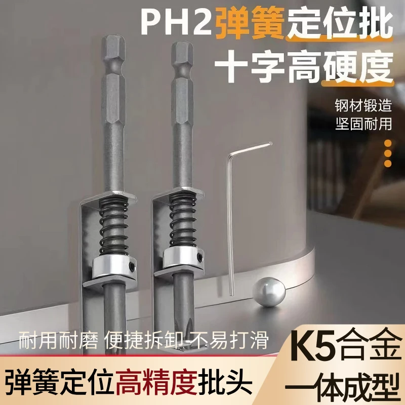 弹簧定位批弹簧式十字批头螺丝固定钻头单手操作通用螺丝固定工具