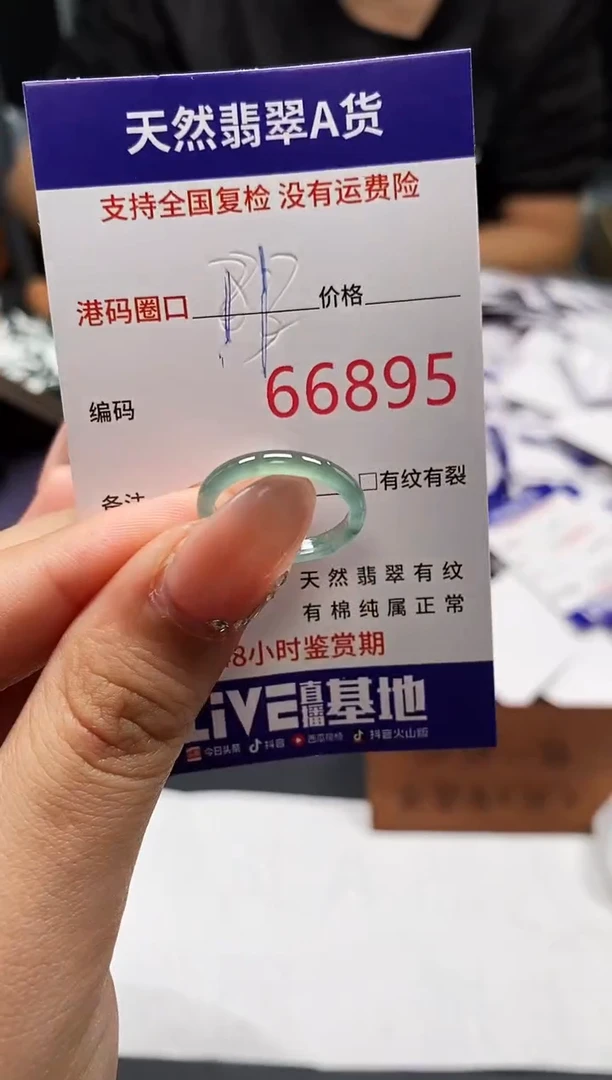 未镶嵌戒指翡翠天然A货翡翠6895