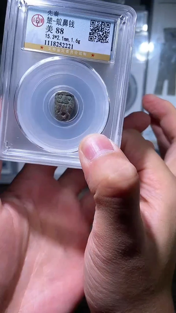 【闪购商品】铜历代 蚁鼻蚁鼻一枚