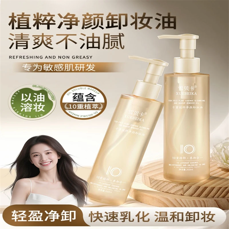 【雪雪推荐】卸妆油液温和眼唇脸部不刺激三合一深层清洁收缩毛孔