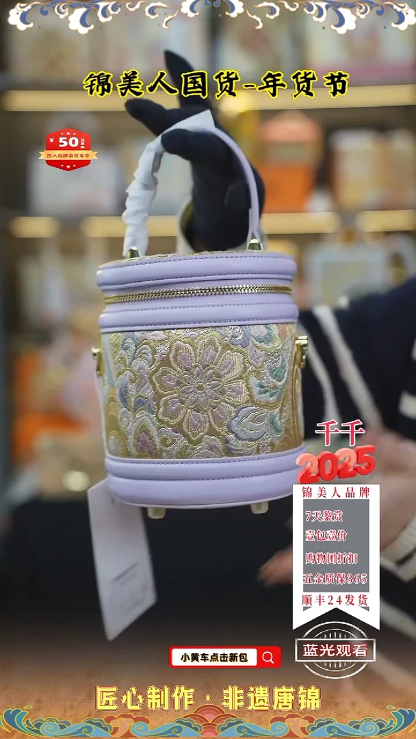 【闪购商品】织绣千千唐锦年货节 紫色小水桶59