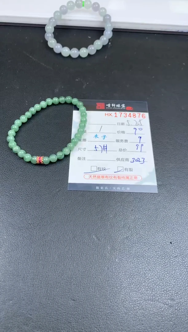 翡翠挂件未镶嵌哈轩 珠串1（有纹有裂）