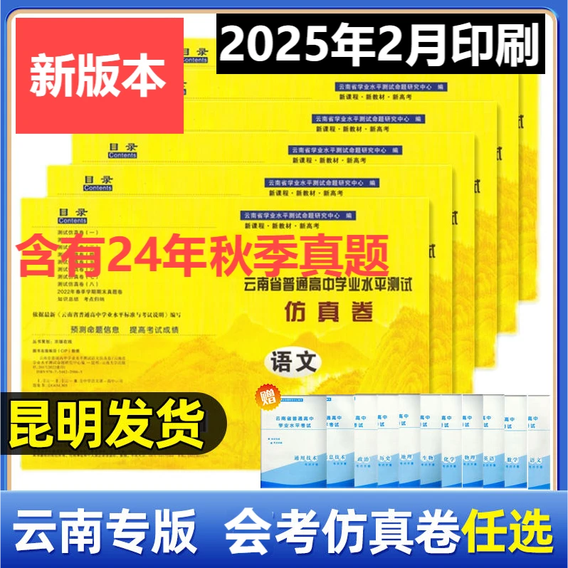 云南省2025普通高中学业水平测试考试卷高中会考仿真卷真题汇编