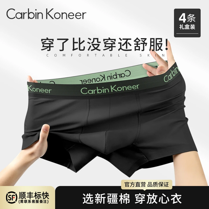 CarbinKoneer男士内裤男生棉质抗菌四角裤透气男款2025新款短裤头