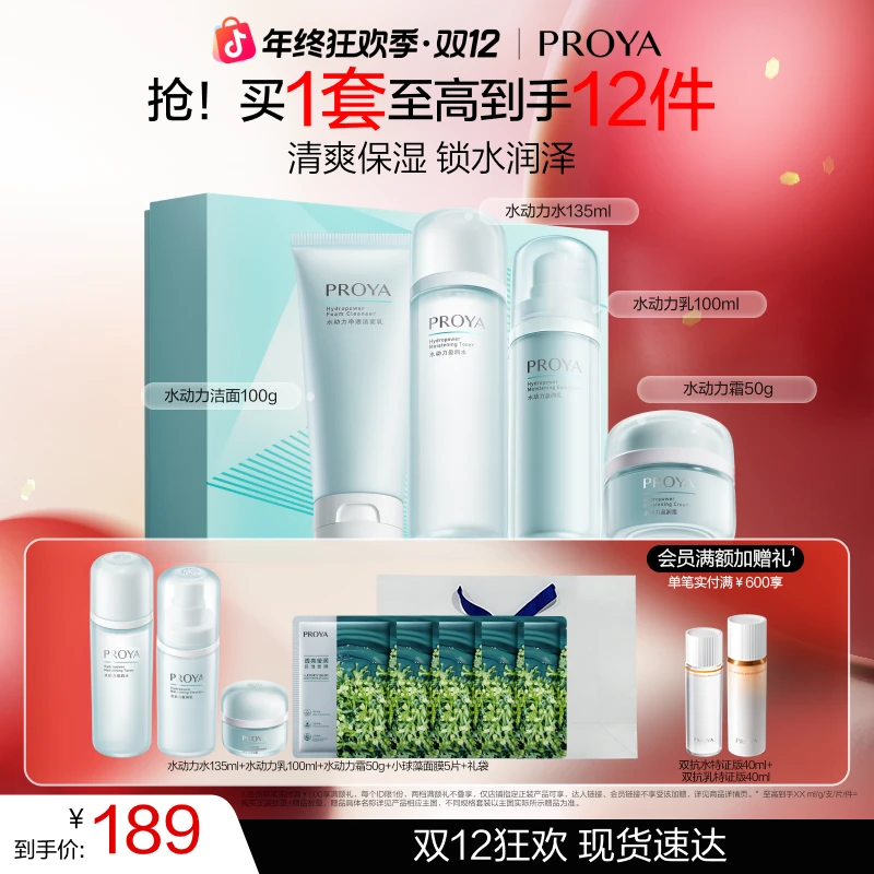 【双12狂欢】珀莱雅水动力洁面水乳霜套装补水保湿控油换季护肤品SC