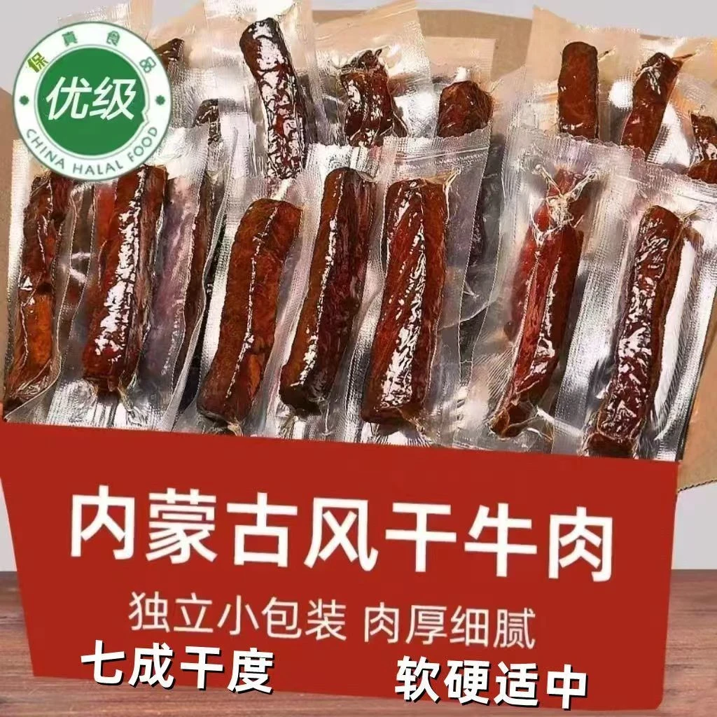 正宗内蒙牛肉干独立包装网红同款手撕风干牛肉真空开袋即食零食