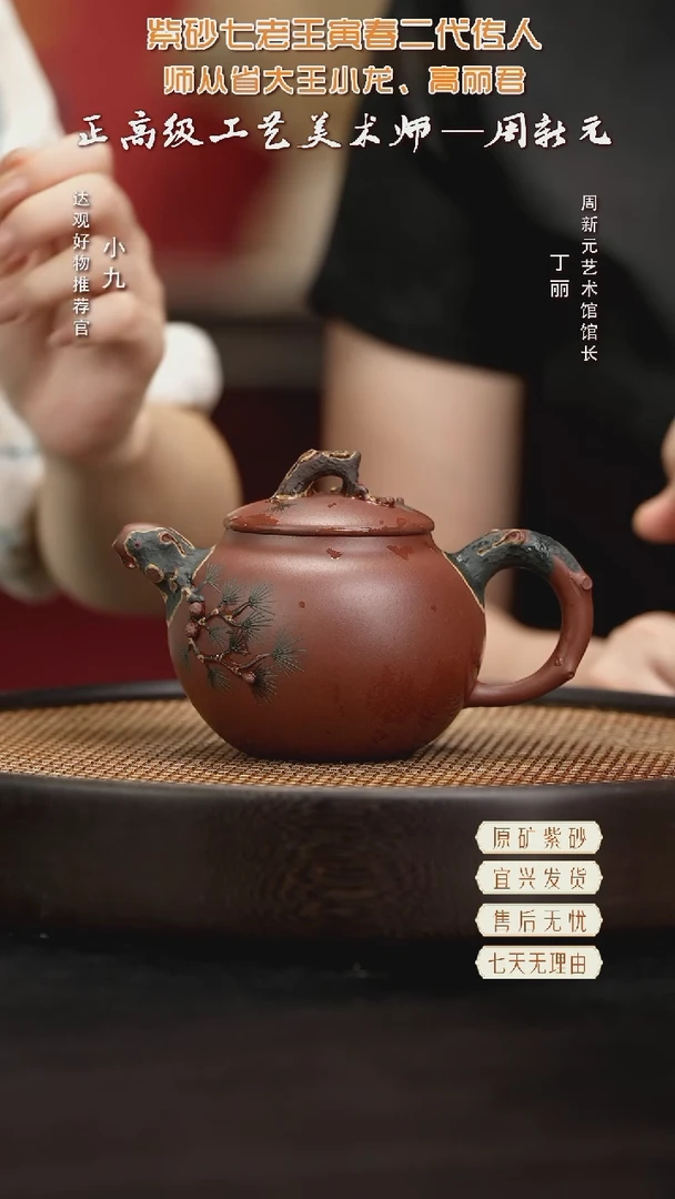 九MCJ41周新元道洪松针（薄胎底槽清480