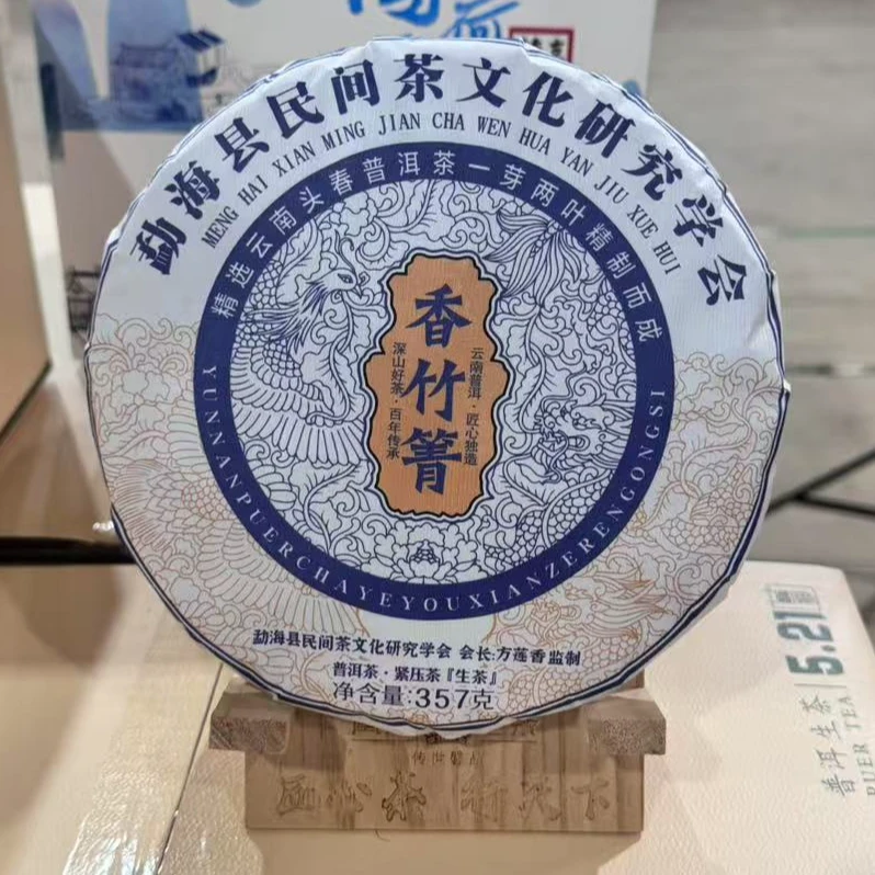凰馨 2024年茶文化研究学会香竹箐357克生茶 头春生茶