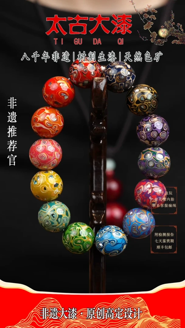 1.5螺钿 多宝 14颗大漆珠 非遗大漆