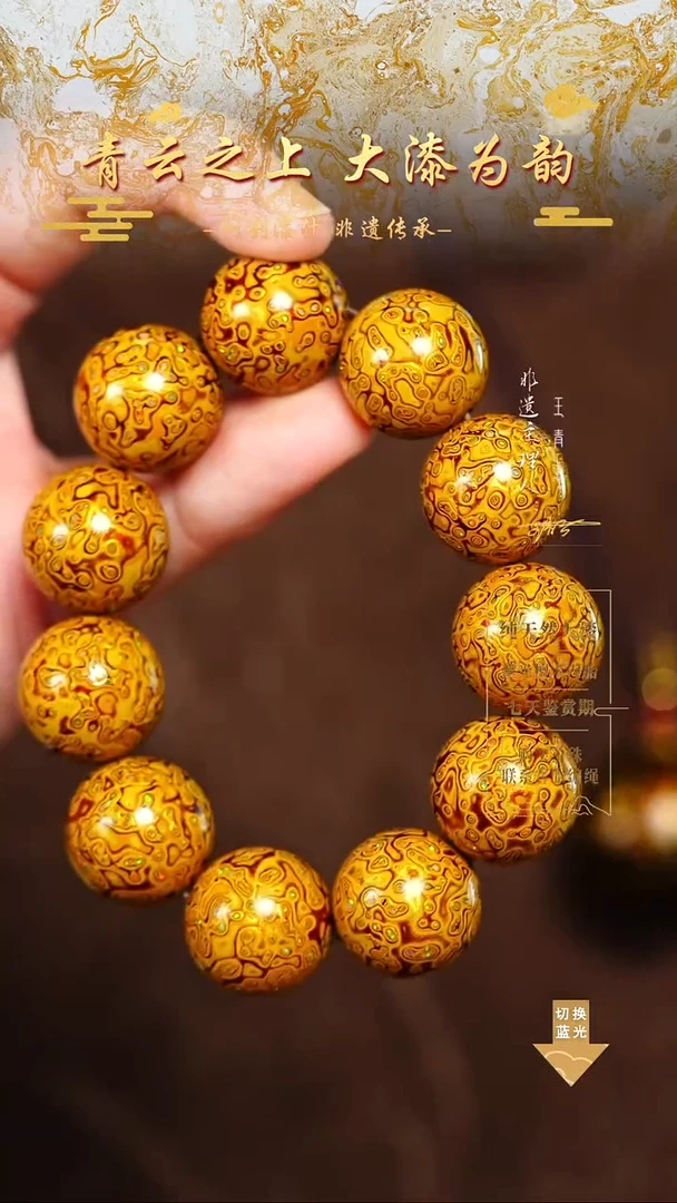2.0金黄变彩手串11颗
