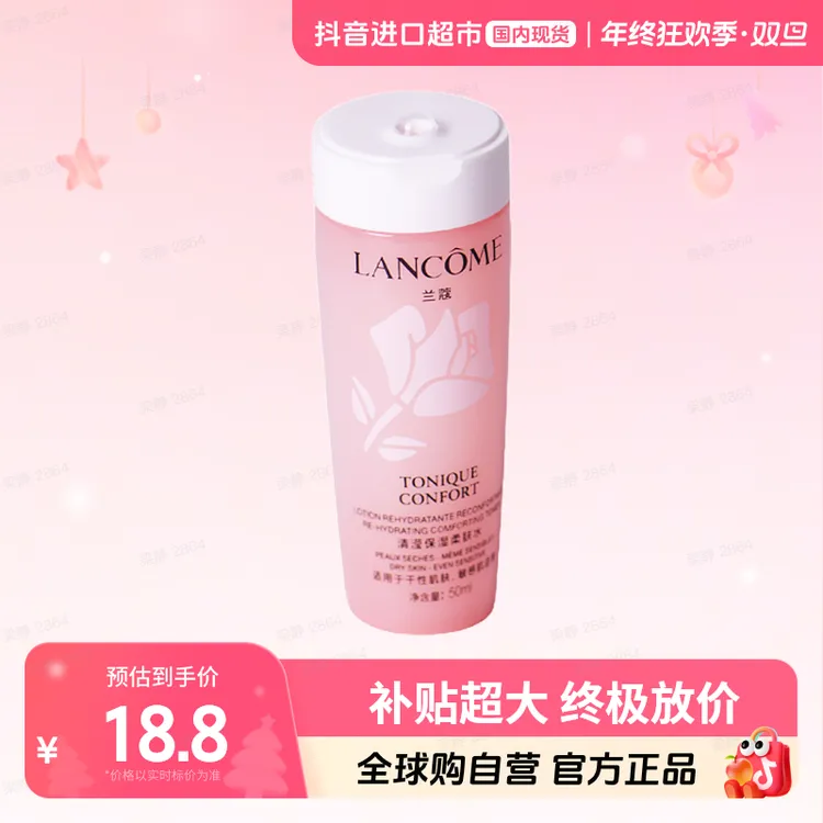 【国内现货】兰蔻正品全新清滢保湿柔肤水50ml 小样无封口贴国产【h】