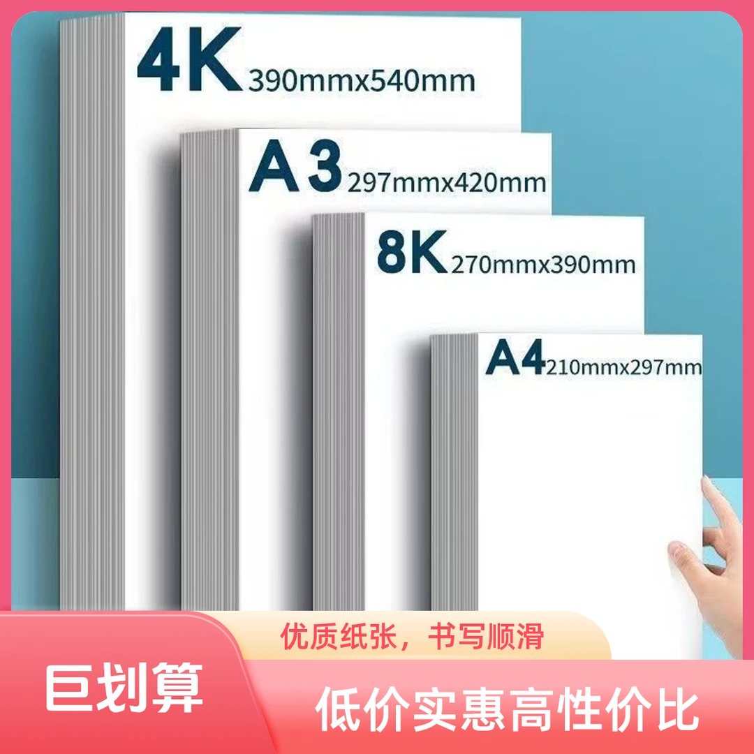 荷兰白卡纸厚8k4K美术绘画专用a4马克笔手绘硬学生儿童手抄报手工