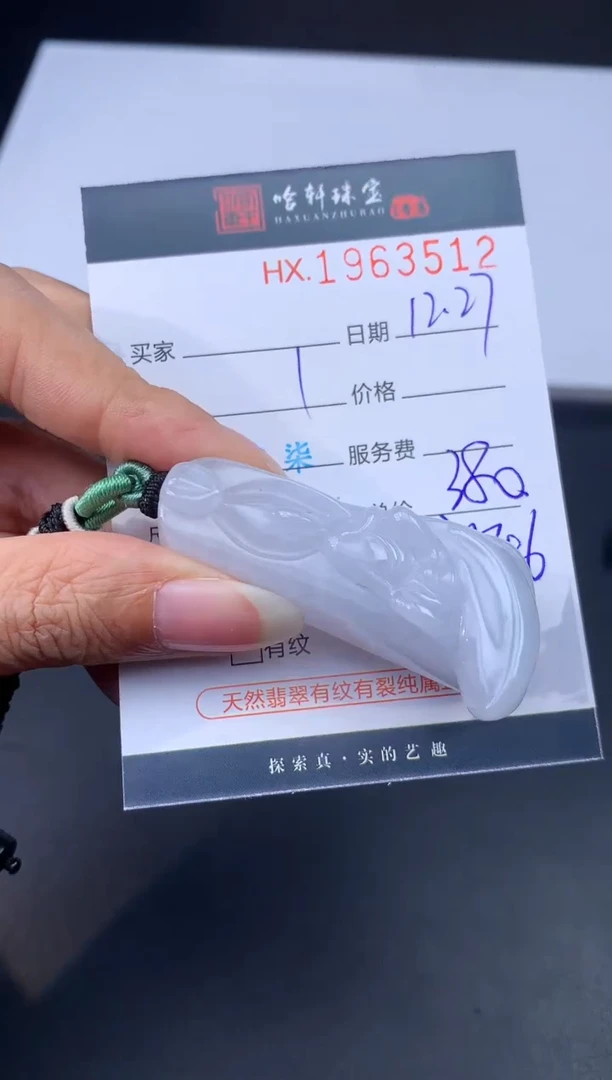 未镶嵌挂件翡翠哈轩 挂件1