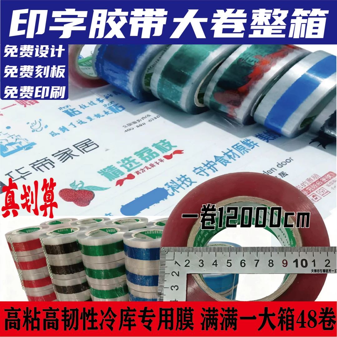 大卷胶带胶布印字定制快递打包封箱胶带整箱定制透明胶带