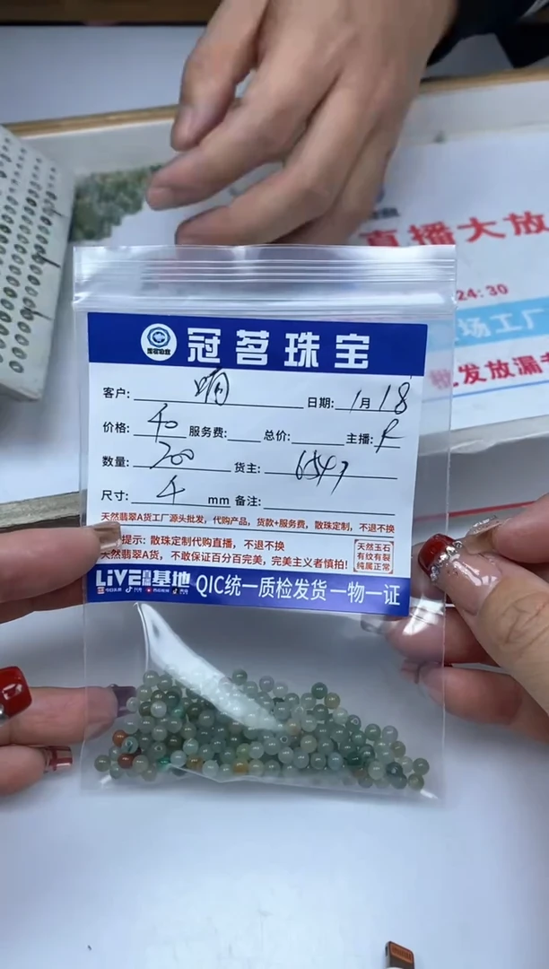 【闪购商品】翡翠手饰未镶嵌翡翠 散珠4mm