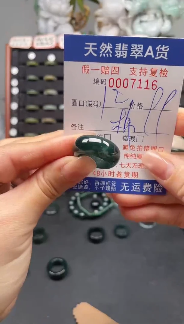 未镶嵌戒指翡翠12*7116