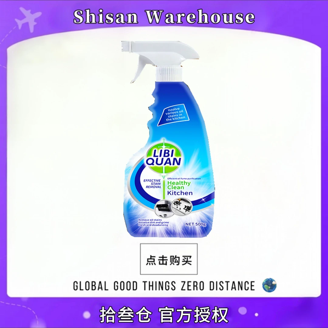 【3单4单囤 拍5瓶发6瓶】LiBiQuan深海珍珠盐去油 厨房油清洁剂