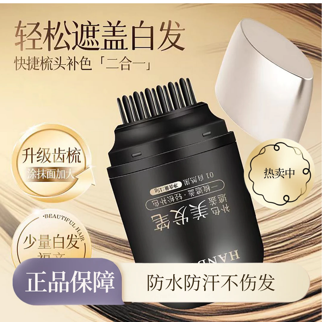 正品新款美发笔遮盖白发不掉色植物便携染发笔棒L2免洗在家补色