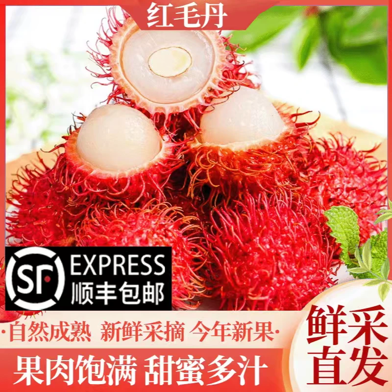 【顺丰发货】泰国东部原箱进口红毛丹现摘现发树上熟新鲜应季水果XX