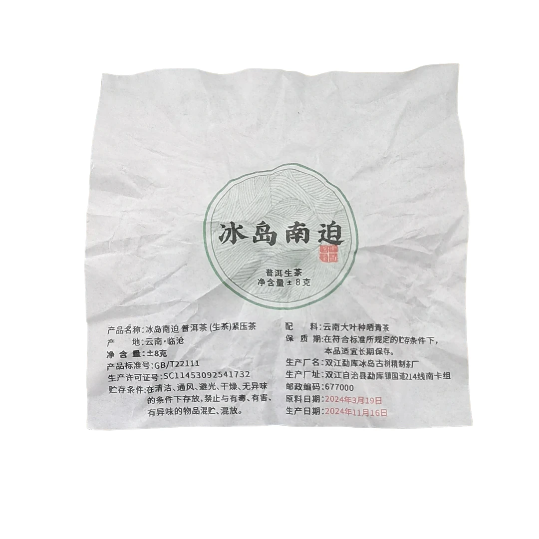 2024年春【冰岛南迫·大树·生茶】龙珠紧压茶-6月12日【19】