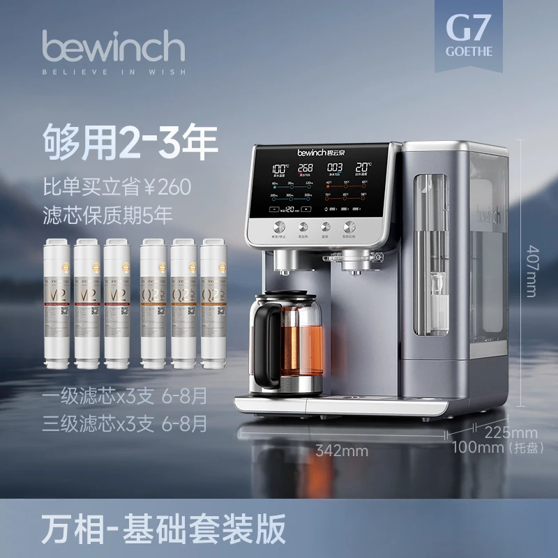 【套装版】碧云泉G7S万相RT520弱碱净水器RO反渗透即热台式净饮机