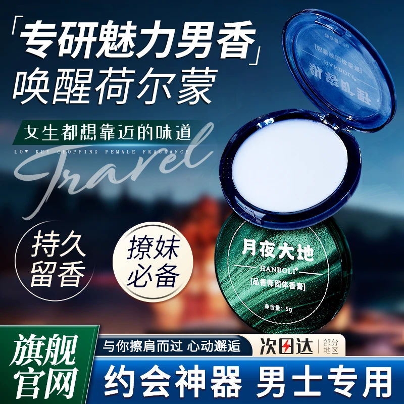 男士香膏固体香味持久留香正品高端男学生香体膏专用淡香随身便携