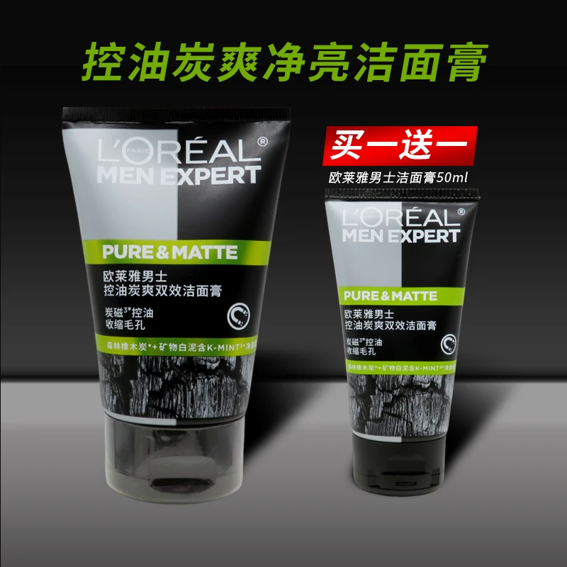 欧莱雅男士控油炭爽双效洁面膏100ml+50ml清洁收缩毛孔白泥洗面奶