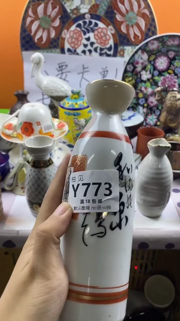 瓷片-*默认微瑕，谨慎参拍773