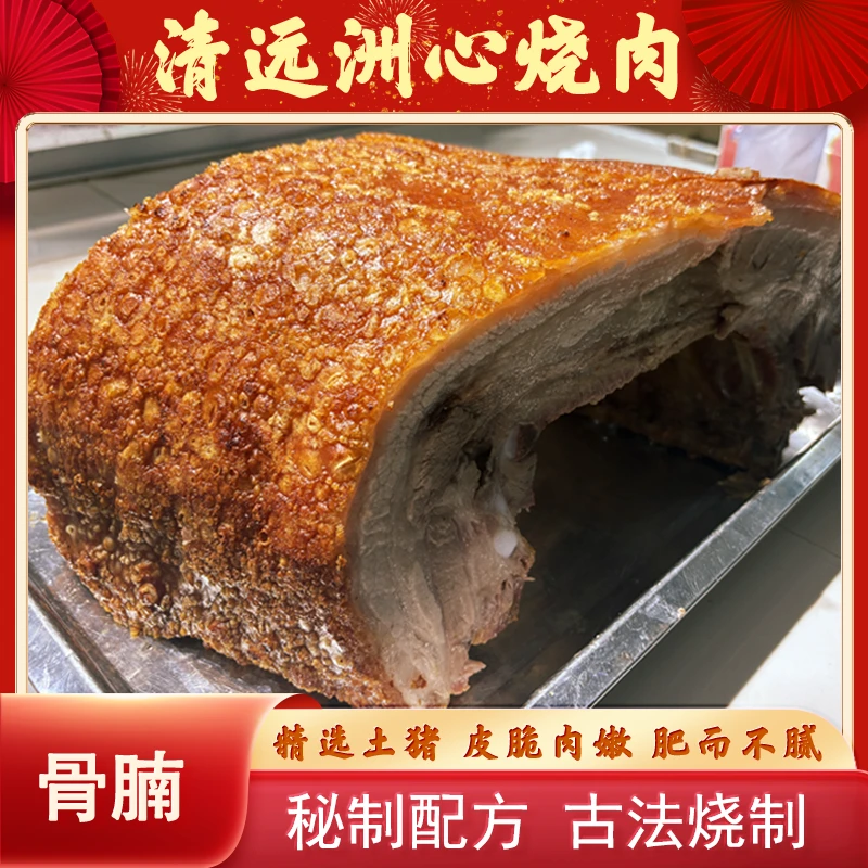 正宗洲心烧肉广东清远特产烧肉熟食真空包装