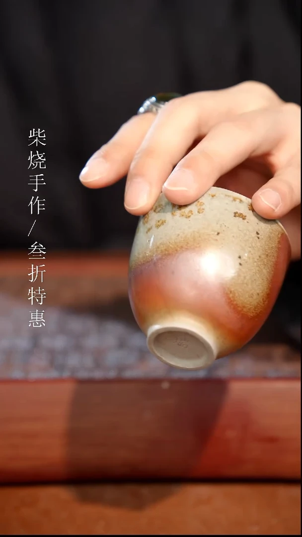 陶瓷奢瓷/瑞寅柴烧茶器（杯子）1185