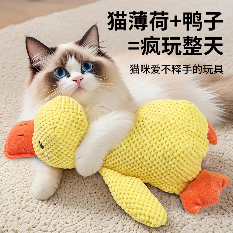 猫玩具逗猫棒响纸发声薄荷陪睡鸭小猫自嗨解闷神器猫薄荷磨牙耐咬