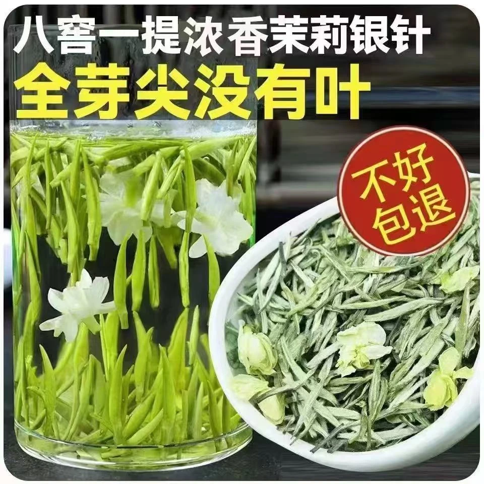 茉莉银针王2025新茶特级茉莉花茶白毫全芽飘雪浓香型耐泡茶叶散装