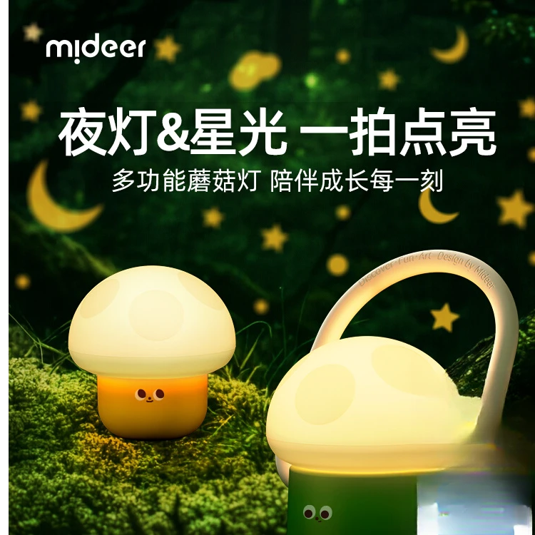 mideer弥鹿蘑菇灯卧室小夜灯睡眠灯护眼儿童柔光拍拍灯星空投影灯