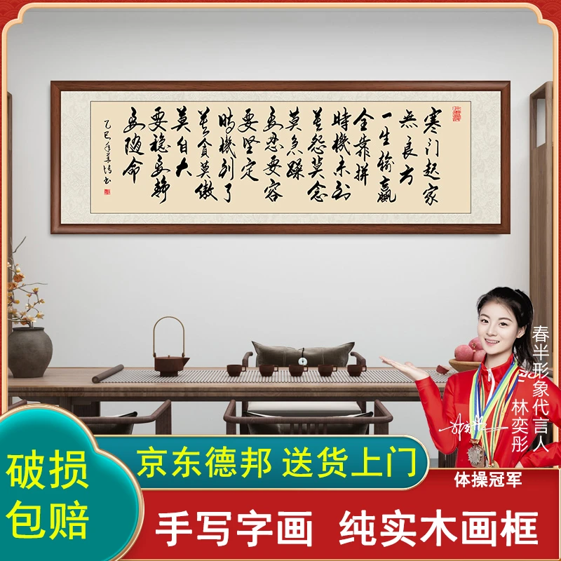 寒门起家无良方手写字画挂墙带框书法作品出售办公室客厅茶室挂画