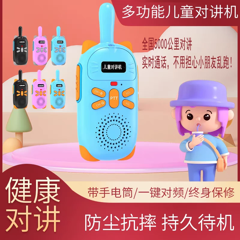 儿童对讲机异地情侣远程对讲机全国5000公里情侣对讲机5000公里