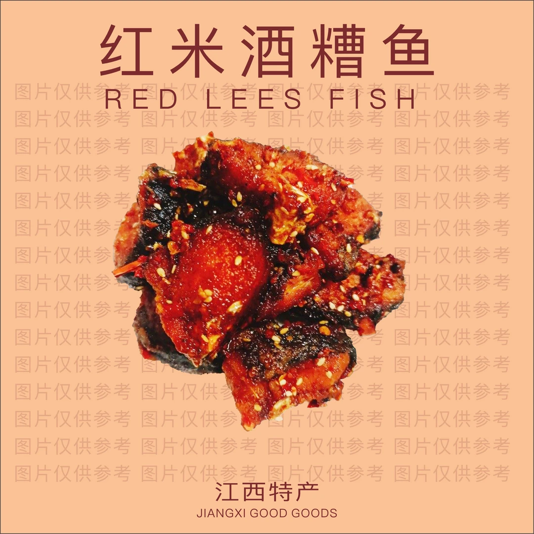 江西特产红米酒糟鱼即食鱼块下酒菜小零食