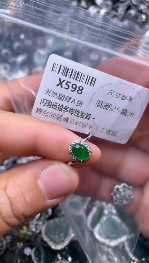【闪购商品】翡翠颈饰未镶嵌X598戒指