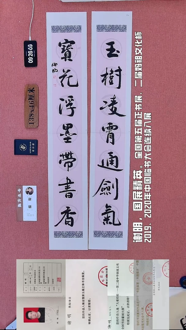 书法83    谢老师书法作品