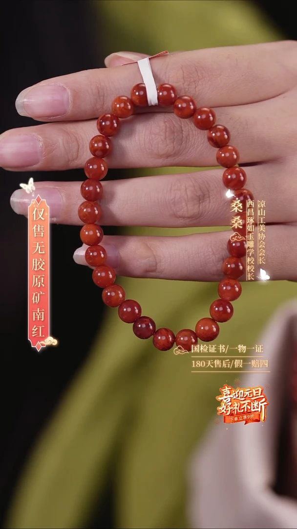 未镶嵌手链南红玛瑙7mm火焰圆珠