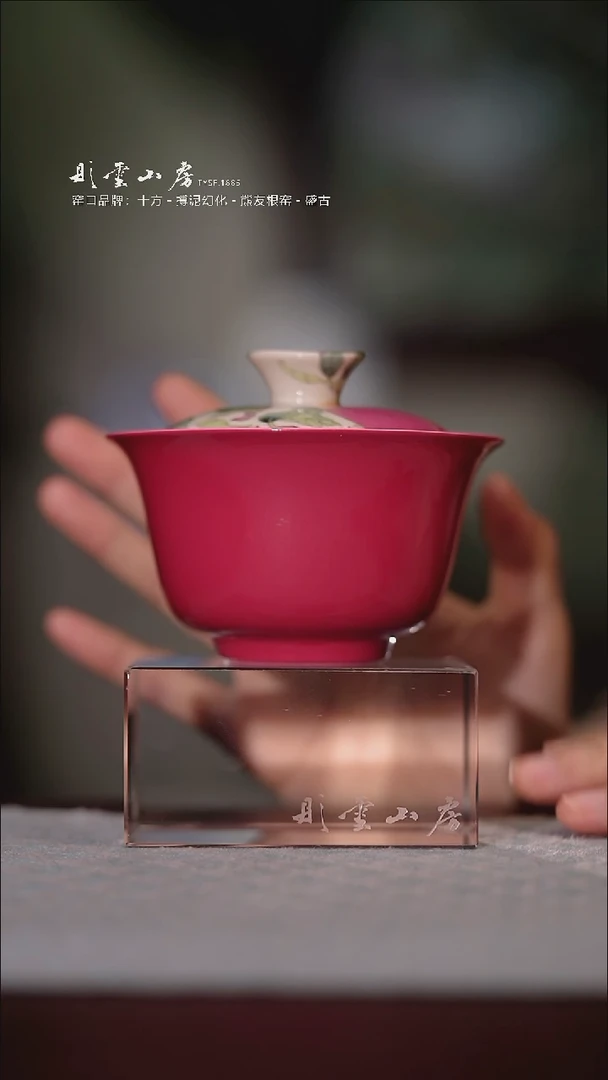 【闪购商品】杯雅圣粉彩胭脂红桃盖碗