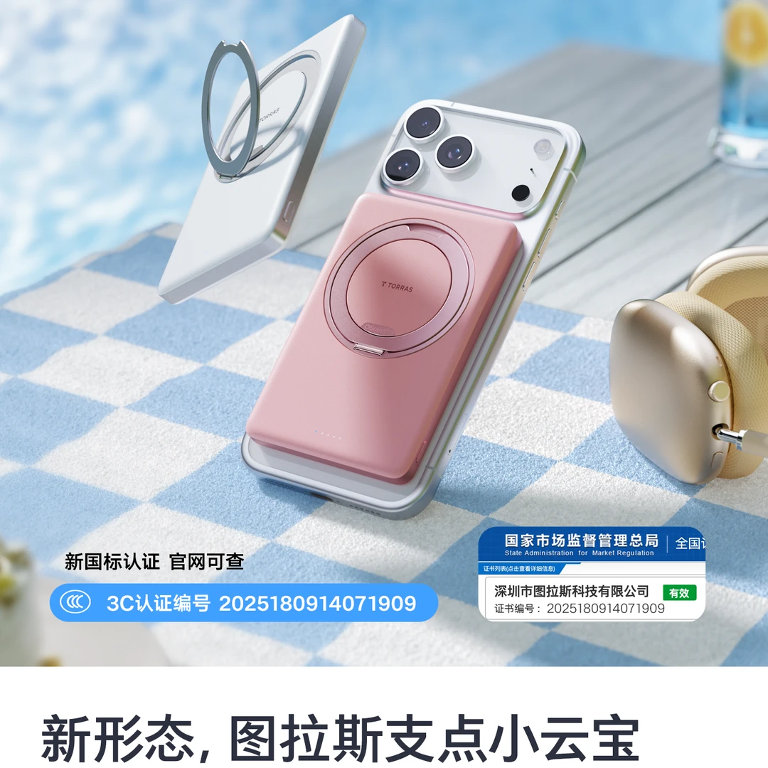 【360旋转支架】图拉斯磁吸带支架充电宝3C认证适用苹果17手机无线