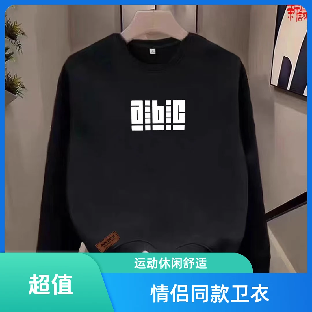 2025年春冬季运动休闲卫衣情侣款潮流时尚套头圆领上衣-植绒ABC
