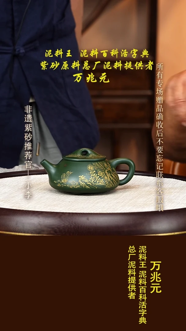 茶壶紫砂52  万兆元 绿泥 石瓢200cc