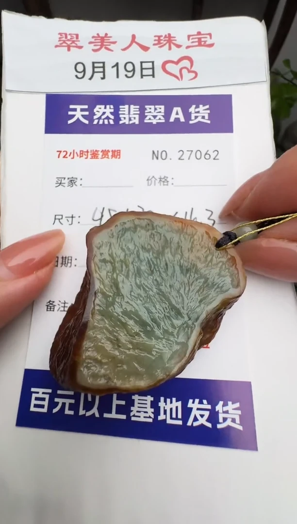 颈饰未镶嵌翡翠原石27062