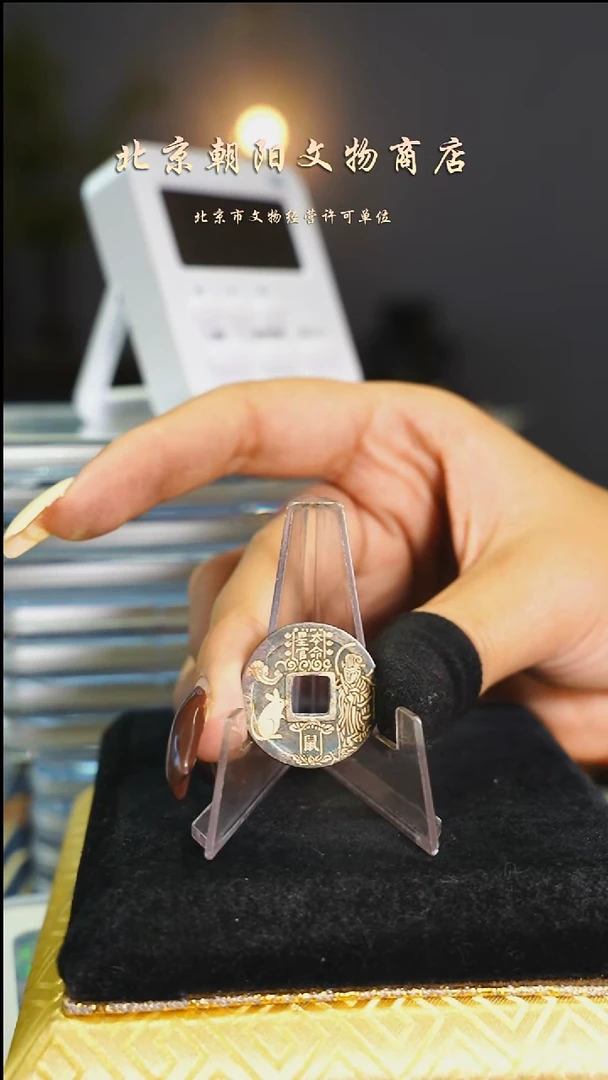 铜健**光花钱----------------11485