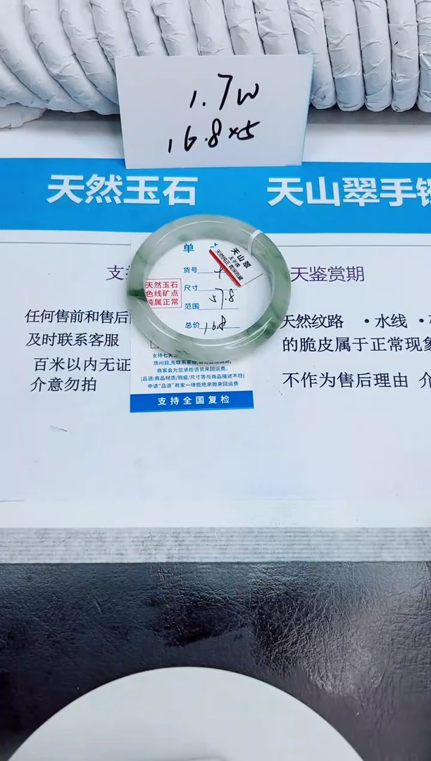 未镶嵌手镯石英质玉96/57.8