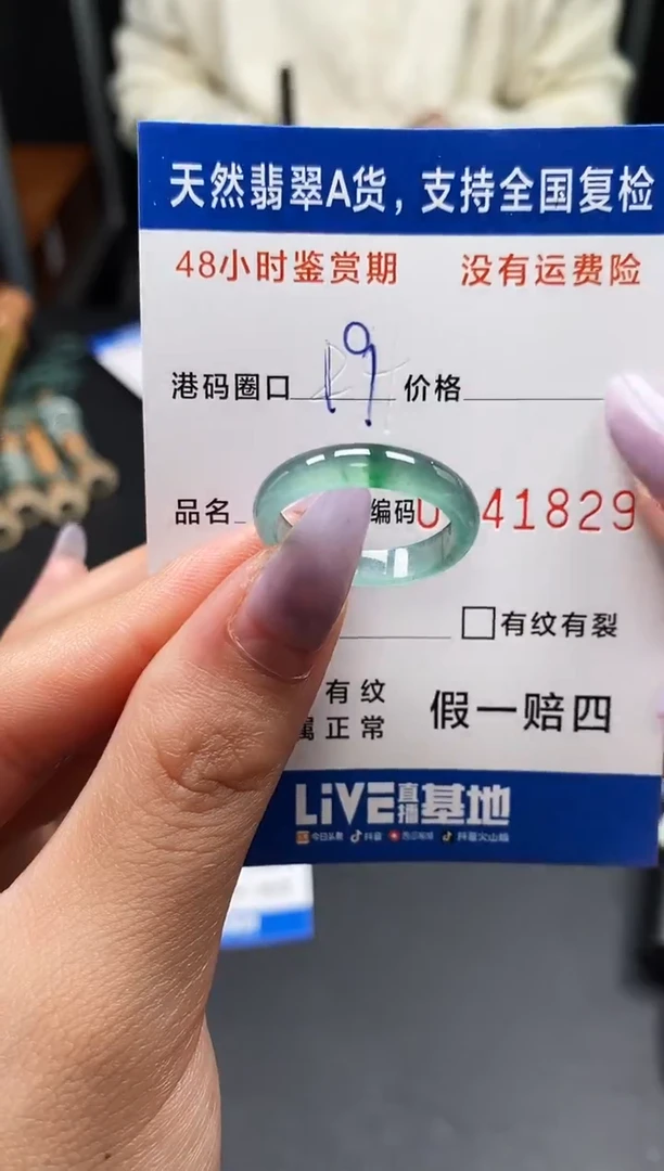 未镶嵌戒指翡翠天然A货翡翠1829