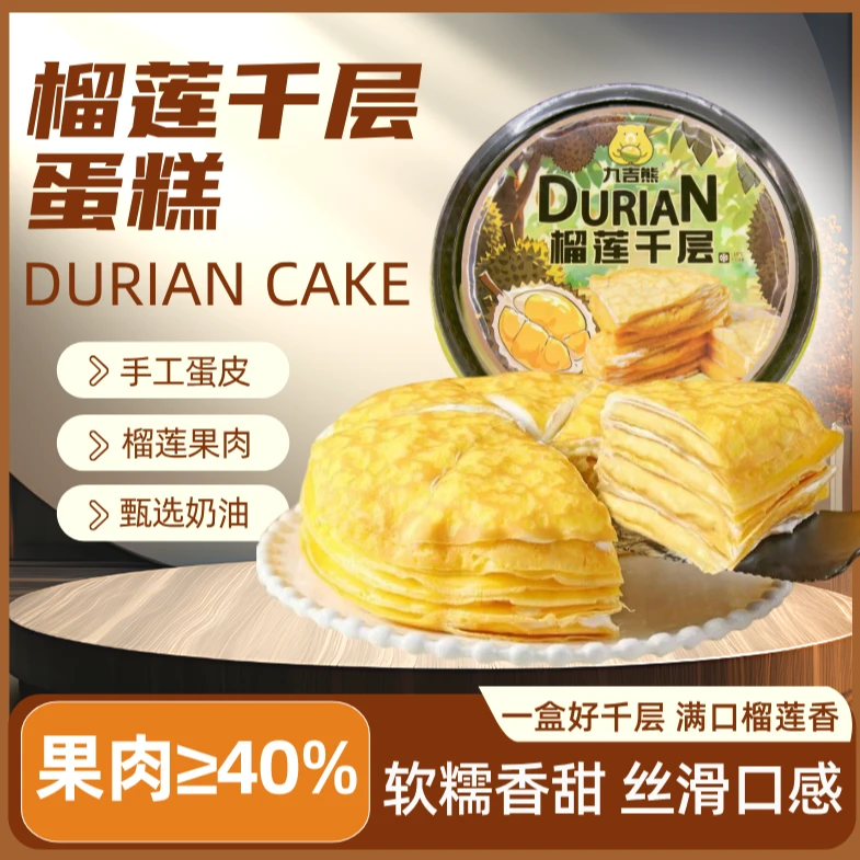 泰国金枕榴莲千层400克（1盒）次日达七月惊喜软糯香甜包邮零食