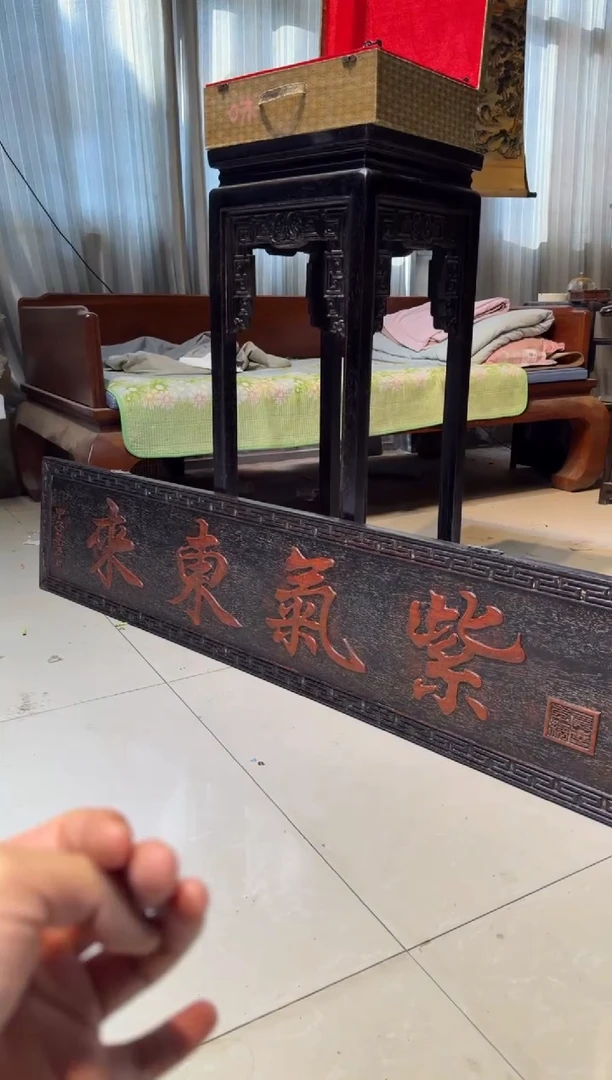 木建**材紫气东来挂匾1.6