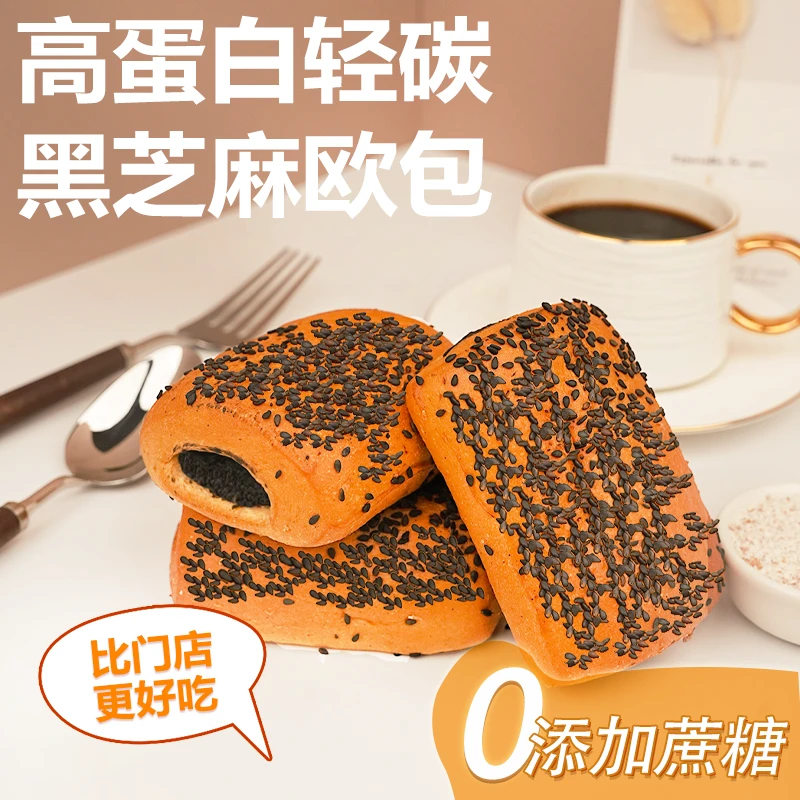 小胖快跑高蛋白高膳食纤维黑芝麻轻碳水欧包轻食代餐饱腹面包